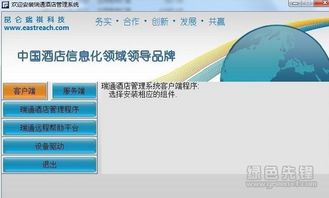 瑞通酒店管理系統 v1.0.2 專業版——高效運營，智慧管理新體驗